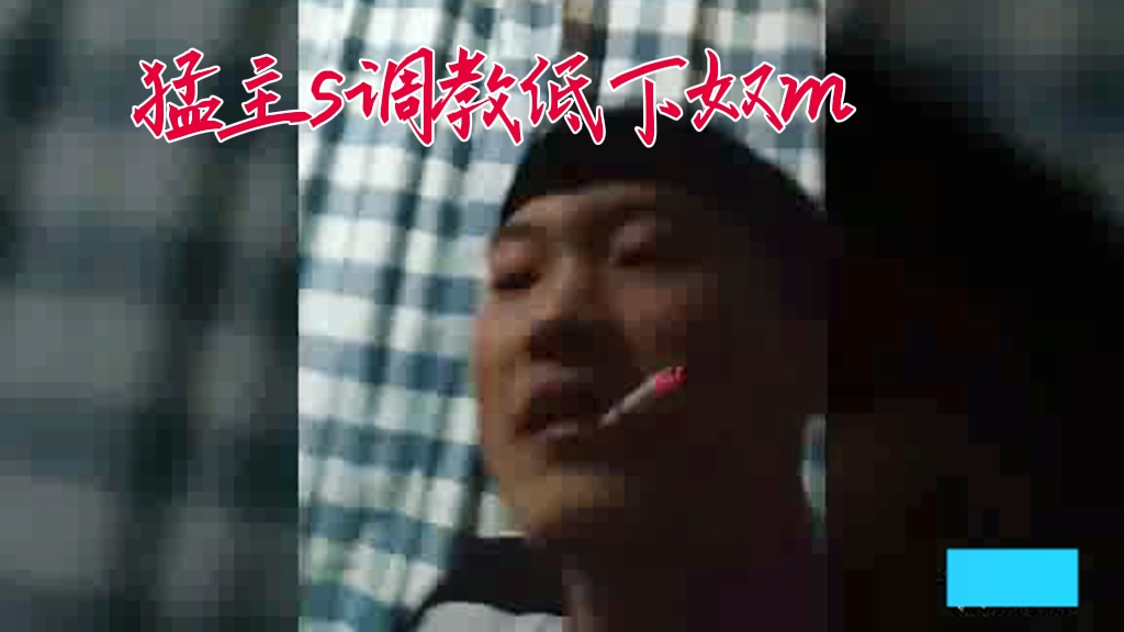 重口味猛主調教不喜勿入
